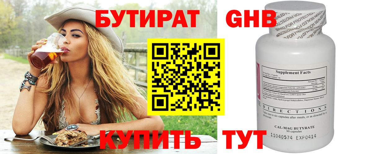 Нижний Новгород  Бутират BDO 33%  Вход с VPN 