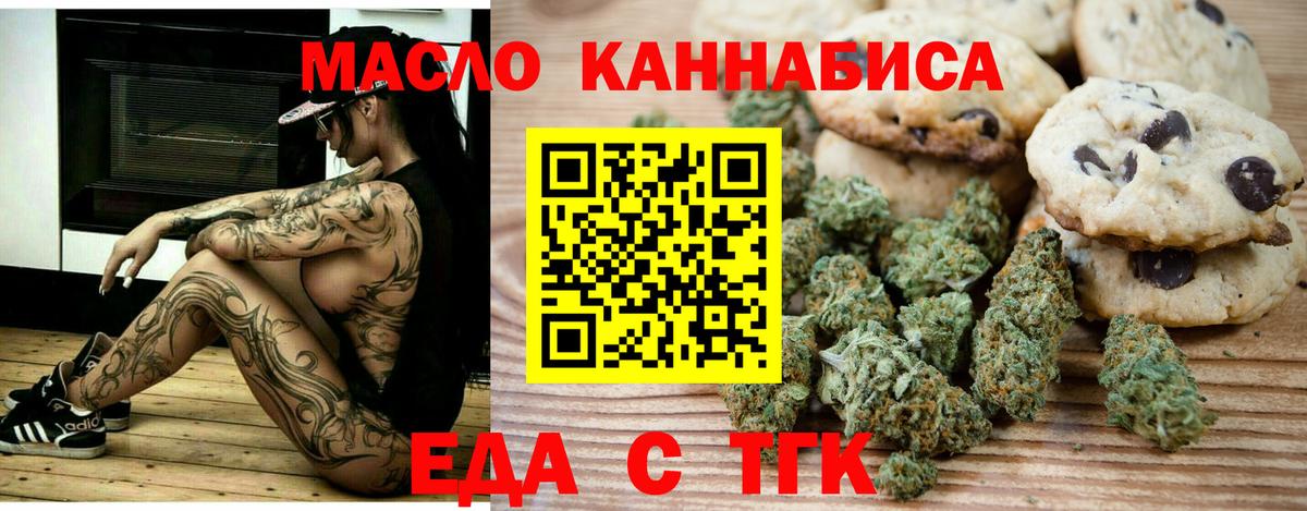 Печенье с ТГК конопля  Вход с VPN  Нижний Новгород 
