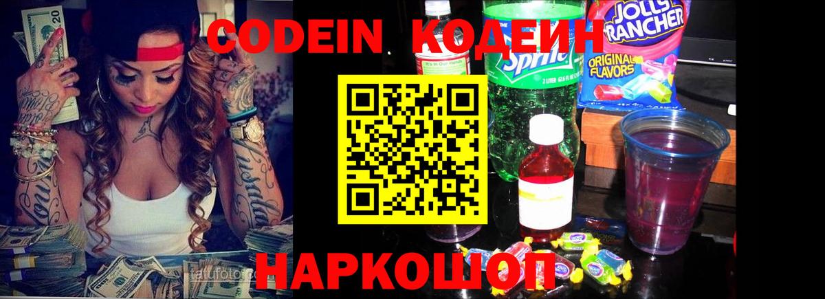 Codein Purple Drank  Codein Purple Drank  Вход с VPN  Нижний Новгород 