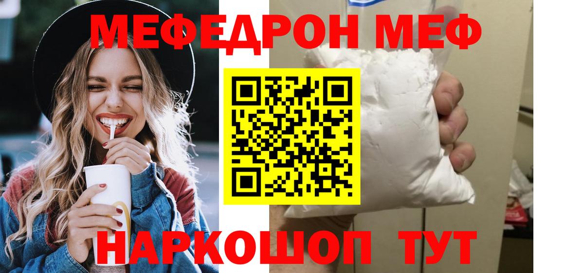 МЯУ-МЯУ    как войти  дарнет шоп  Вход с VPN  Меф  Нижний Новгород  Мефедрон мяу мяу  МЕФ мяу мяу 